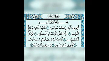 سورة الماعون 