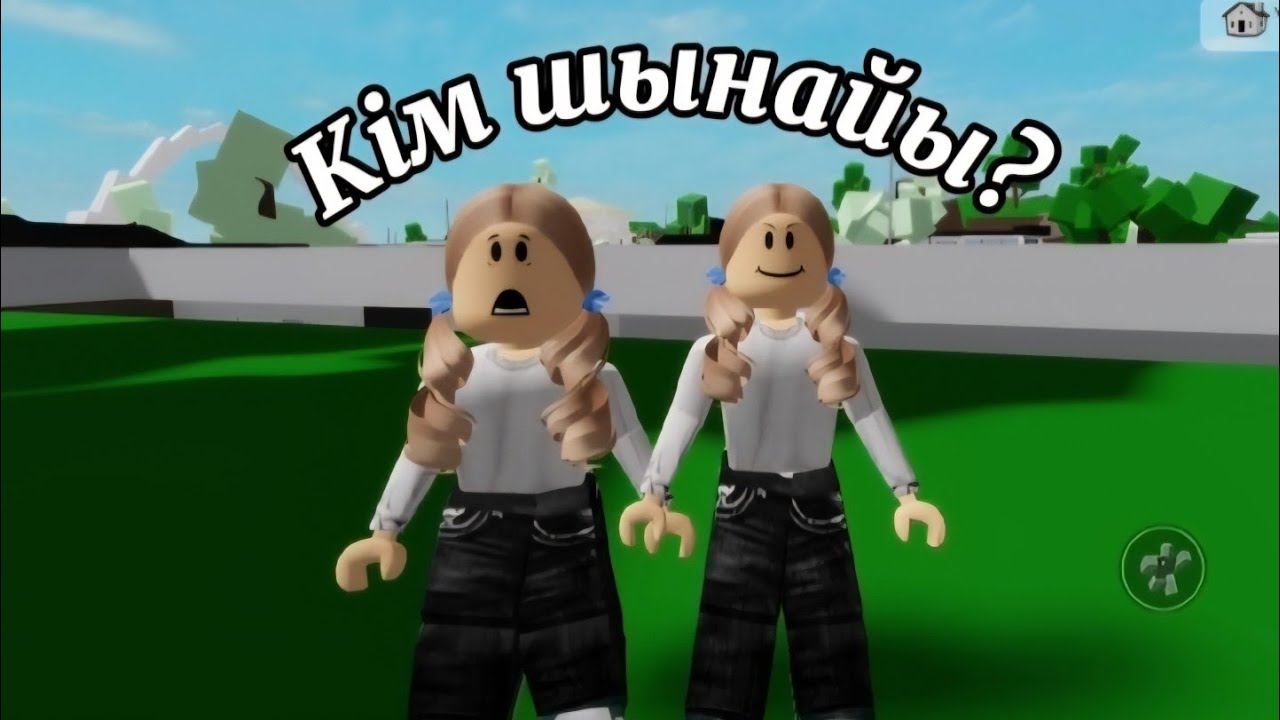 КІМ ШЫНАЙЫ?😲 #bloksyy #roblox #brookhaven #роблокс #rblx 