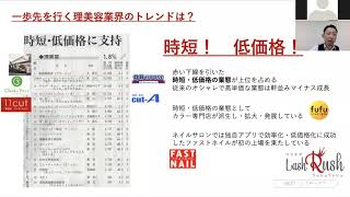 20200707ラッシュラッシュ事業説明会