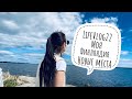 LifeVlog 22. Новые места. Блошиные рынки. Книги.