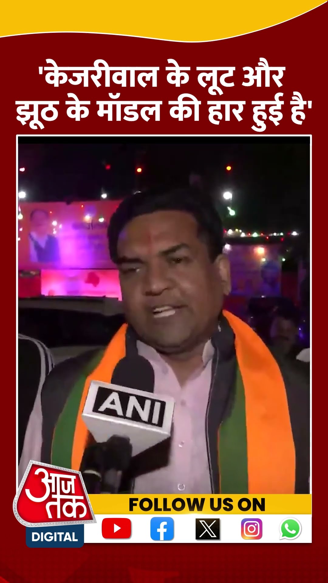 Delhi Election Results: करावल नगर से BJP के विजयी उम्मीदवार Kapil Mishra ने कहा | #shorts