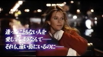 映画「めぐり逢えたら」 (1993) 日本版劇場公開予告編   Sleepless in Seattle  Japanese Theatrical Trailer