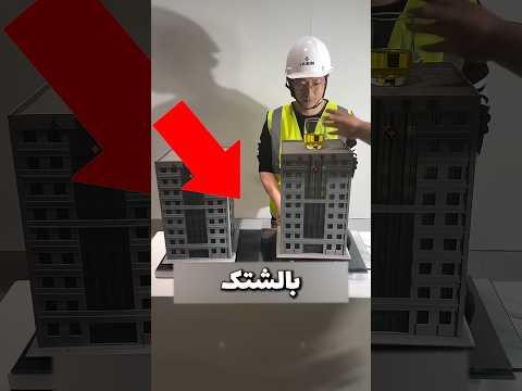 چینی ها چجوری خونه میسازن دانستنى سرگرمى