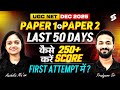 UGC NET Paper 1 & 2 Prep Strategy 2025 | Last 50 Days 📚
