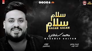 محمد سلطان        سلام سلام   بعد التحية والسلام والاحترام                                 سمعها