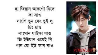 Yang Yang - Just One Smile is Very Alluring (Lyrics)- Bangla pronunciation