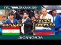 ГУШТИН 2021 Фирдавс Насимов Таджикистан и Руслан Кисилёв Россия суперь борьба за АВТОМОБИЛ