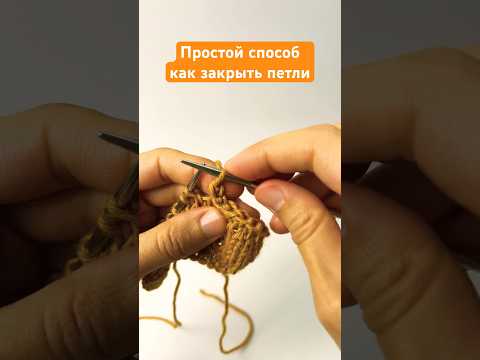 Как закрыть петли
