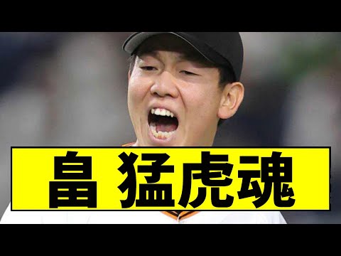 【阪神】畠、猛虎魂wwwwwwwwwwwwww【2chスレ】