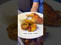 اطيب افخاذ دجاج عالميه الشيف علي ربيعة Food 