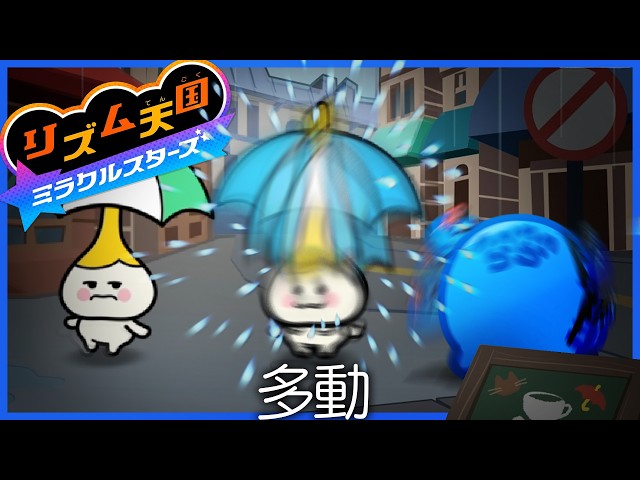 新作でも落ち着きが無さすぎて味方から疎まれまくるらっだぁ【リズム天国 ミラクルスターズ】