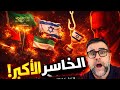 الحقيقة الصادمة هذا هو الخاسر الأكبر في حرب 2026 ليس