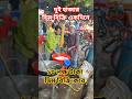 ২১০০ ডিম বিক্রি করে দৈনিক//মাসে আয় হয় ১০ লক্ষ টাকার উপরে #reelsbd
