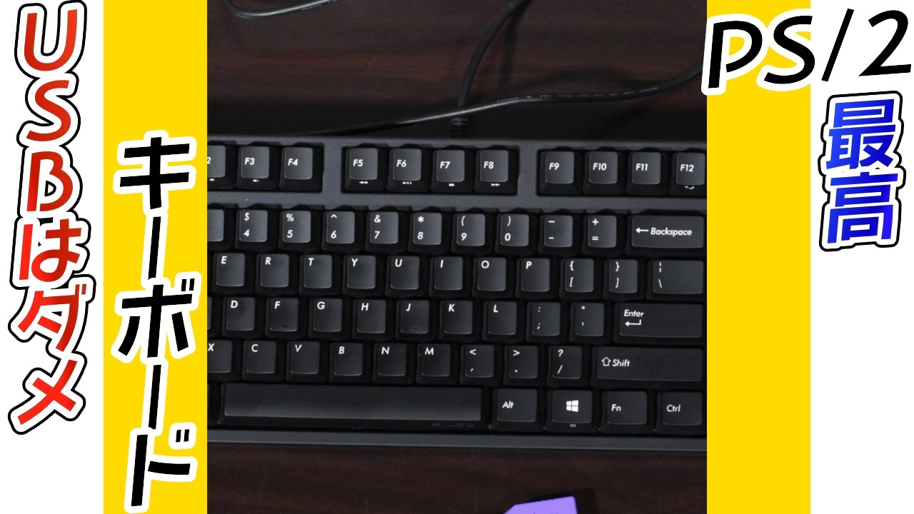 All About PS/2 Keyboards - YouTube