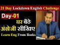 Day-1 Unique Way to Read & Speak English Fluently | Accept 21 Day Lockdown Challenge -My Career Dr.