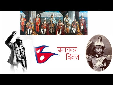 इतिहास • प्रजातन्त्र दिवस किन मनाइन्छ || राणा शासन को उदय अनि पतन • History of nepal || Awesome u r