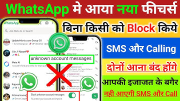 Whatsapp par Unknown number se message na aaye | 😱Anjan number ke sms Calling  kaise band karen 2025