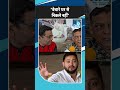 Tejashwi Yadav पर JDU प्रवक्ता का तीखा तंज 🗳️