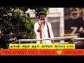 அரியலூரில் மக்கள் கடலுடன் விஜய் ❤️🔥!! TVK Vijay's Full Speech at Ariyalur | TVK Ariyalur Crowd 🥹❤️