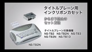 オフィス用品 KOKUYO NS-TB2N Amazon | コクヨ ラベルライター タイトルブレーン2 NS-TB2N