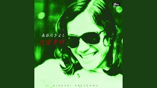 愛の讃歌 愛の讃歌
