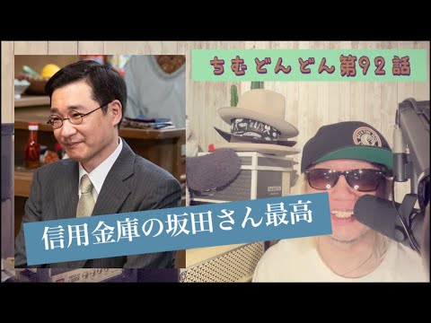 ちむどんどん第92話!信用金庫の坂田さん最高