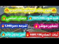 واخيرا اقوى ملف هيدشوت محدث في البطن ثبات السلاح100 سرعه اطلاق النار ثبات السلاح100 120فريم حقيقي