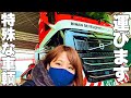 人生初のツーデフのVOLVOに乗った!【トレーラー】