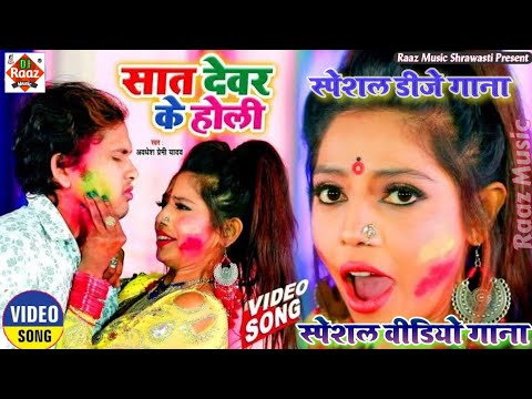 sat-go-dewarawra-ke-biche-ek-go-bhaujai-(hard-remix-)-dj-song-mix-by-dj-raaz-kumar-shrawasti