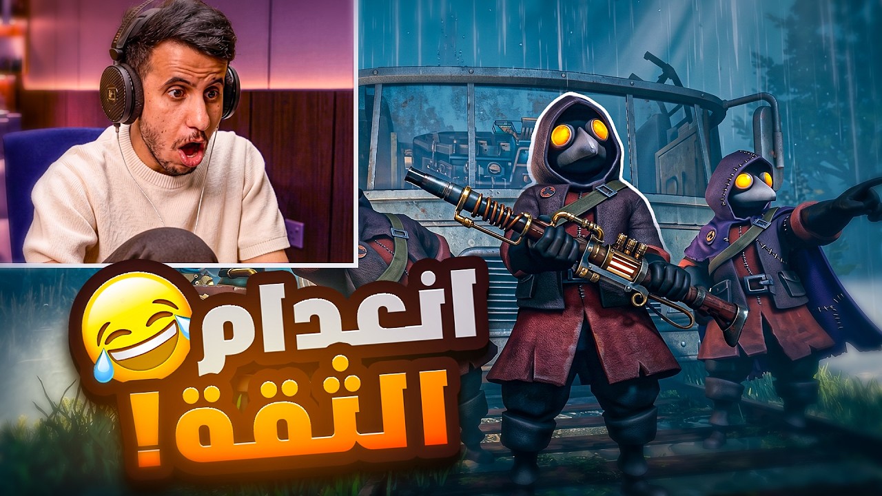 ماتعرف من هو خويك !!؟ 😂🔥