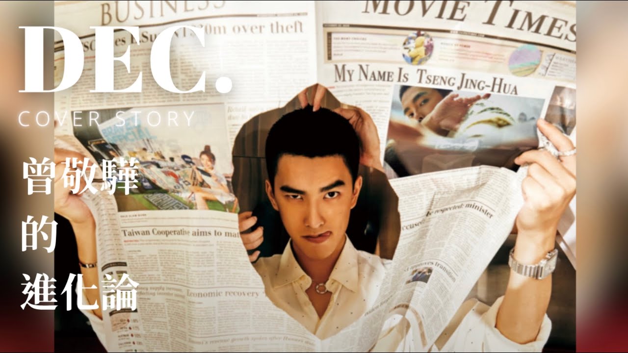 Evolution and Ethics 曾敬驊的 進化論｜曾敬驊 PRESTIGE TAIWAN 2020 十二月號封面人物幕後花絮