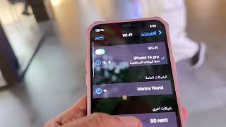 ابدا لا تشغل وايفاي الايفون خارج البيت