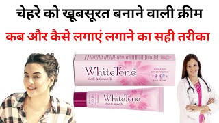 White Tone Cream Review | White Tone Cream | Soft and Smooth Cream | white tone Face cream review  | screenshot 1