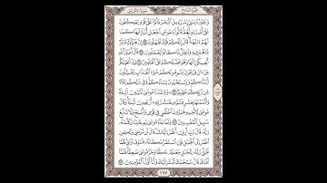 سورة الأعراف - الشيخ خالد الجليل - صفحة 167 للحفظ مكررة ثلاث مرات
