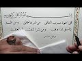 سورة الفلق بخط النسخ د بلال مختار
