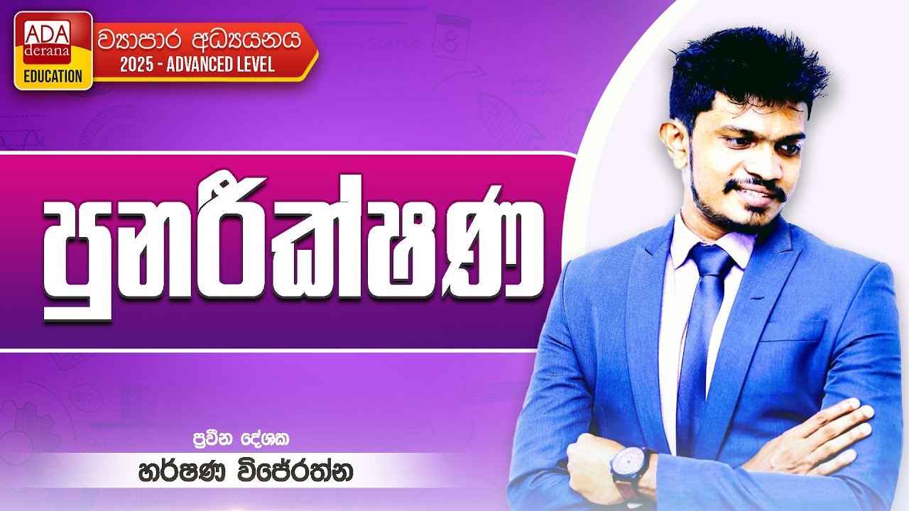 HARSHANA WIJERATHNE | AL BS | (REVISION)