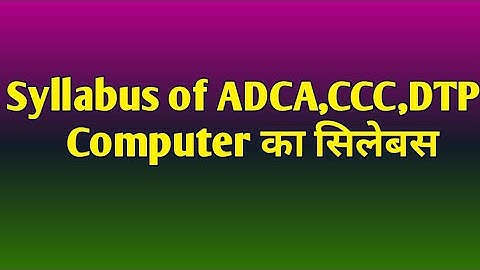 Syllabus of ADCA || CCC,DTP, OMC, || 👌👌कंप्यूटर में ADCA में क्या क्या पढ़ाया जाता है 👍👍