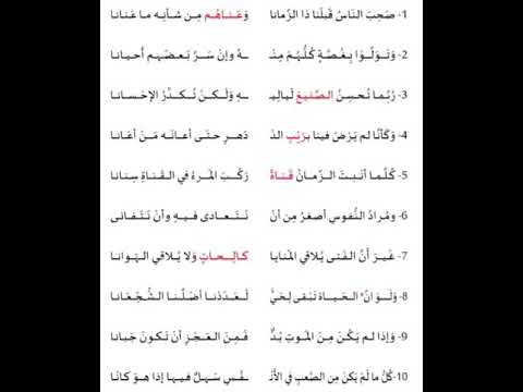 قصيدة لوحة الزمن للمتنبي