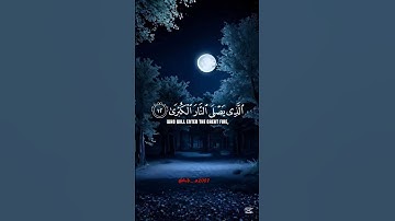 «فُذِکْر آنِ نِفُعٌتٌ آلَذِکْرى» سورة الأعلى #قران_كريم #ارح_قلبك #راحة_نفسية