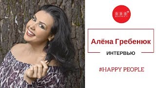 HAPPY PEOPLE: Алёна Гребенюк — украинская оперная певица