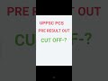 UPPSC PRE RESULT OUT 2025 #CUTOFF#UPPSC#PCS#LATEST NEWS