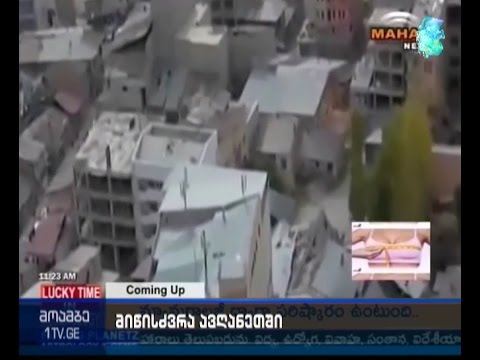 მიწისძვრა ავღანეთში, ძლიერი ბიძგები იგრძნობოდა პაკისტანსა და ინდოეთში