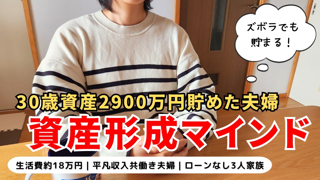 【音声あり】平凡でスキルも能力もなし。それでも30歳2900万円貯められたマインド5選