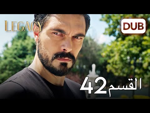 الأمانة الحلقة  عربي مدبلج