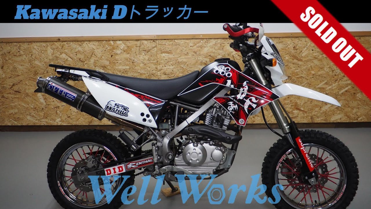 Kawasaki Dトラッカー125