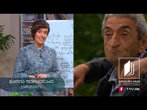 ქართული, VII კლასი - ბესიკ ხარანაულის ,,ლექსები“ #ტელესკოლა