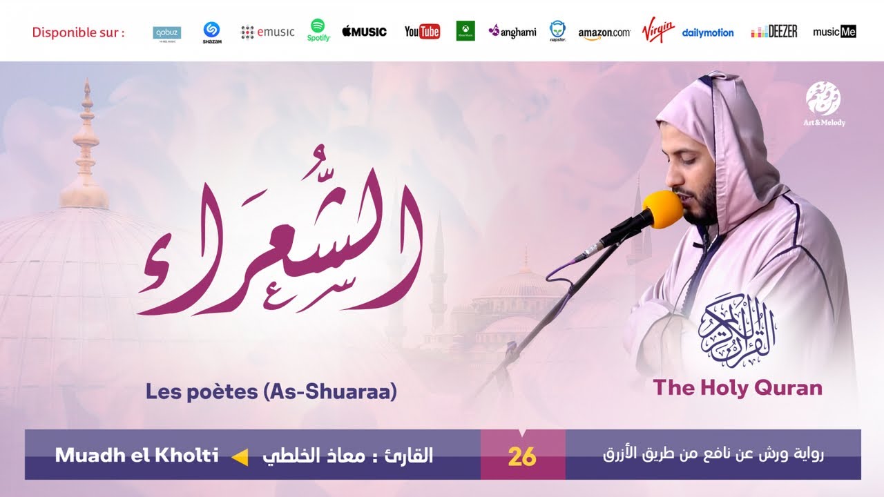 Muadh El Kholti - Surat As Shuaraa - سورة الشعراء | تلاوة القارئ معاذ الخلطي | برواية ورش عن نافع