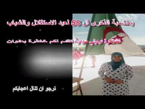 فرحة الاستقلال