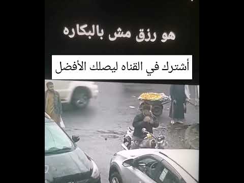شاب حصل على رزقه من بين خلق الله هو رزق مش بالبكاره
