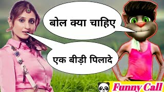 Vaste Song Dwani Bhanushali Vs Billu Funny Call | Baby Girl New Song,Dwani Bhanushali New Song
